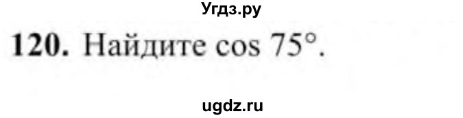 ГДЗ (Учебник) по геометрии 9 класс Солтан Г.Н. / задача / 120