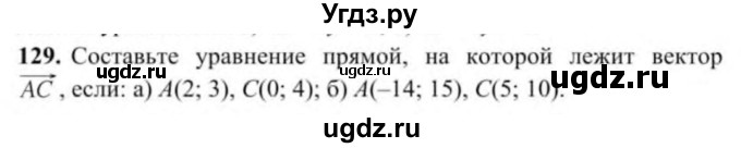 ГДЗ (Учебник) по геометрии 9 класс Солтан Г.Н. / задача / 129