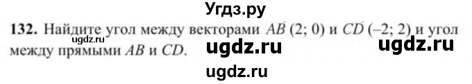 ГДЗ (Учебник) по геометрии 9 класс Солтан Г.Н. / задача / 132