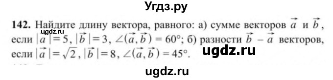 ГДЗ (Учебник) по геометрии 9 класс Солтан Г.Н. / задача / 142
