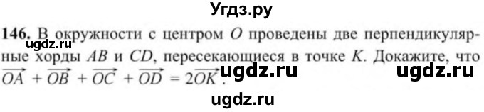 ГДЗ (Учебник) по геометрии 9 класс Солтан Г.Н. / задача / 146