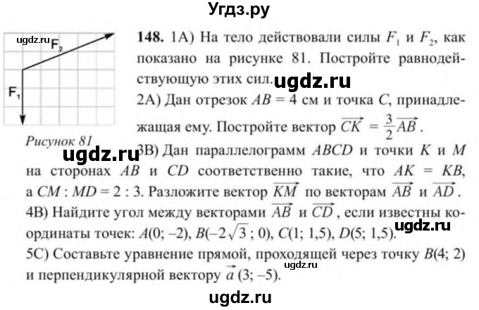 ГДЗ (Учебник) по геометрии 9 класс Солтан Г.Н. / задача / 148