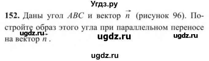 ГДЗ (Учебник) по геометрии 9 класс Солтан Г.Н. / задача / 152