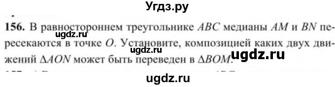 ГДЗ (Учебник) по геометрии 9 класс Солтан Г.Н. / задача / 156