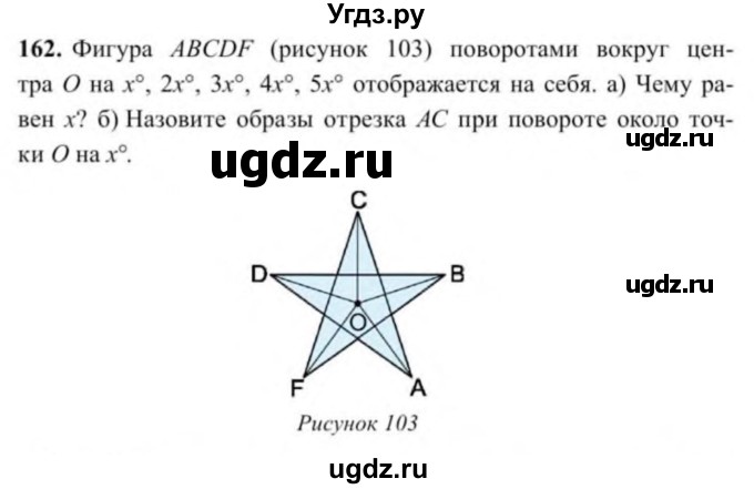 ГДЗ (Учебник) по геометрии 9 класс Солтан Г.Н. / задача / 162