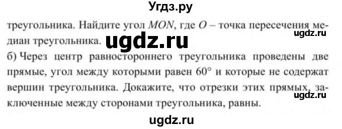 ГДЗ (Учебник) по геометрии 9 класс Солтан Г.Н. / задача / 164(продолжение 2)