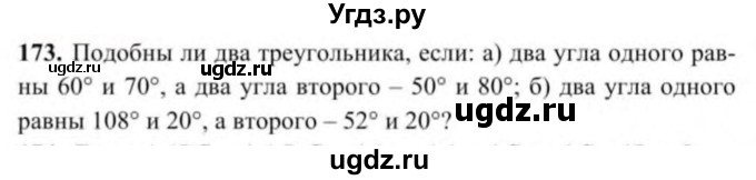 ГДЗ (Учебник) по геометрии 9 класс Солтан Г.Н. / задача / 173