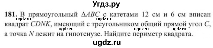 ГДЗ (Учебник) по геометрии 9 класс Солтан Г.Н. / задача / 181