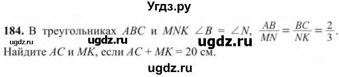 ГДЗ (Учебник) по геометрии 9 класс Солтан Г.Н. / задача / 184