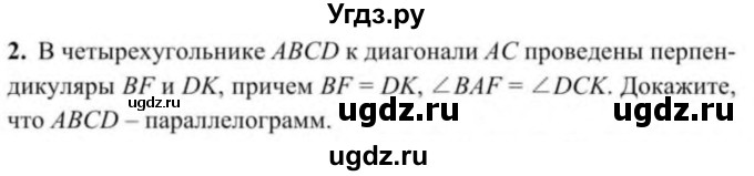 ГДЗ (Учебник) по геометрии 9 класс Солтан Г.Н. / задача / 2