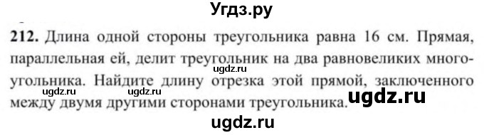 ГДЗ (Учебник) по геометрии 9 класс Солтан Г.Н. / задача / 212