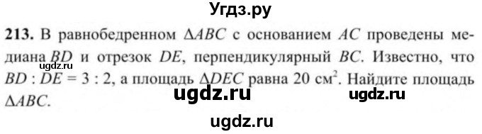 ГДЗ (Учебник) по геометрии 9 класс Солтан Г.Н. / задача / 213