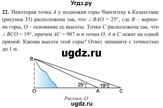 ГДЗ (Учебник) по геометрии 9 класс Солтан Г.Н. / задача / 22