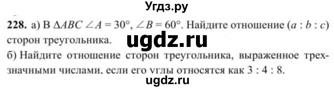 ГДЗ (Учебник) по геометрии 9 класс Солтан Г.Н. / задача / 228