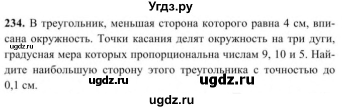 ГДЗ (Учебник) по геометрии 9 класс Солтан Г.Н. / задача / 234