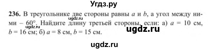 ГДЗ (Учебник) по геометрии 9 класс Солтан Г.Н. / задача / 236