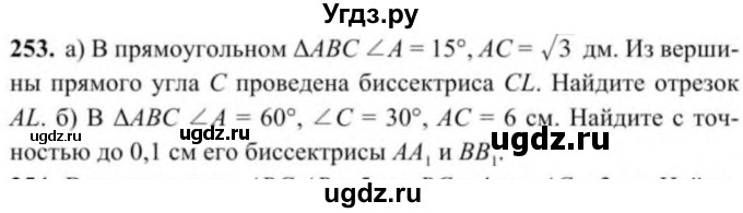 ГДЗ (Учебник) по геометрии 9 класс Солтан Г.Н. / задача / 253