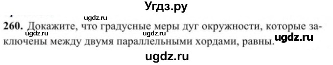 ГДЗ (Учебник) по геометрии 9 класс Солтан Г.Н. / задача / 260