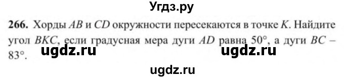 ГДЗ (Учебник) по геометрии 9 класс Солтан Г.Н. / задача / 266