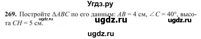 ГДЗ (Учебник) по геометрии 9 класс Солтан Г.Н. / задача / 269