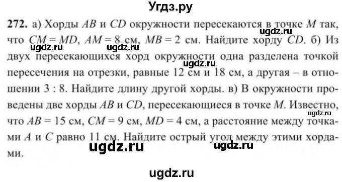 ГДЗ (Учебник) по геометрии 9 класс Солтан Г.Н. / задача / 272