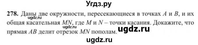 ГДЗ (Учебник) по геометрии 9 класс Солтан Г.Н. / задача / 278