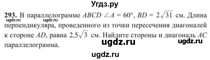 ГДЗ (Учебник) по геометрии 9 класс Солтан Г.Н. / задача / 293