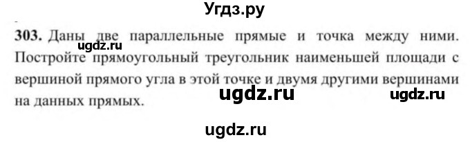 ГДЗ (Учебник) по геометрии 9 класс Солтан Г.Н. / задача / 303