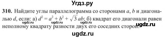 ГДЗ (Учебник) по геометрии 9 класс Солтан Г.Н. / задача / 310