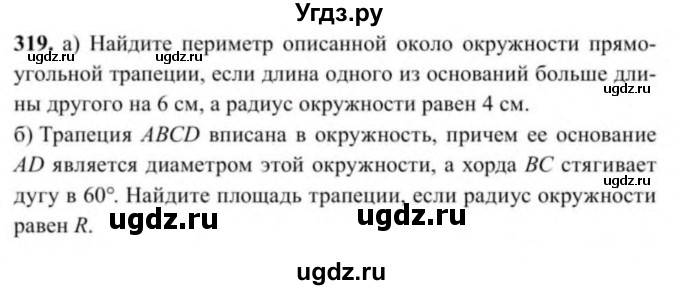 ГДЗ (Учебник) по геометрии 9 класс Солтан Г.Н. / задача / 319