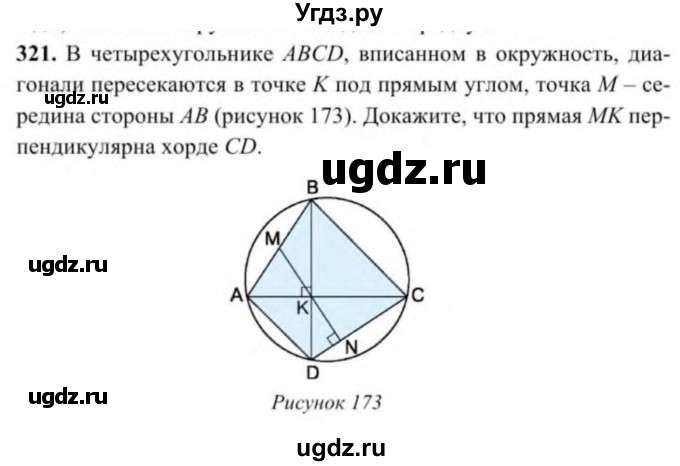 ГДЗ (Учебник) по геометрии 9 класс Солтан Г.Н. / задача / 321
