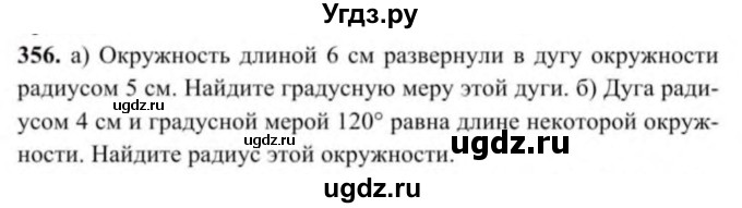 ГДЗ (Учебник) по геометрии 9 класс Солтан Г.Н. / задача / 356