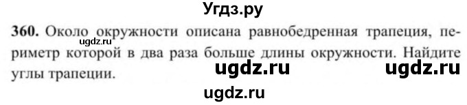 ГДЗ (Учебник) по геометрии 9 класс Солтан Г.Н. / задача / 360