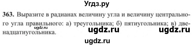 ГДЗ (Учебник) по геометрии 9 класс Солтан Г.Н. / задача / 363