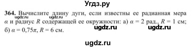 ГДЗ (Учебник) по геометрии 9 класс Солтан Г.Н. / задача / 364