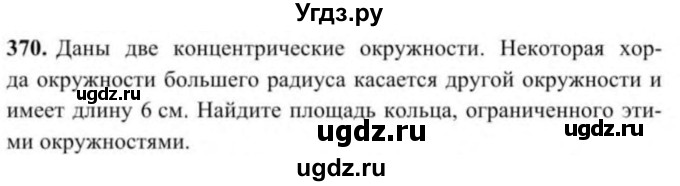 ГДЗ (Учебник) по геометрии 9 класс Солтан Г.Н. / задача / 370