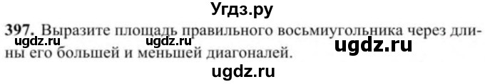 ГДЗ (Учебник) по геометрии 9 класс Солтан Г.Н. / задача / 397