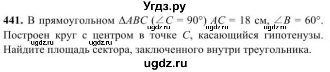 ГДЗ (Учебник) по геометрии 9 класс Солтан Г.Н. / задача / 441