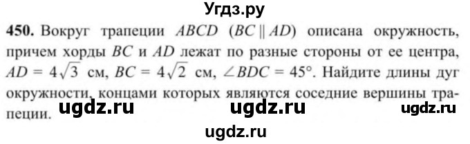 ГДЗ (Учебник) по геометрии 9 класс Солтан Г.Н. / задача / 450