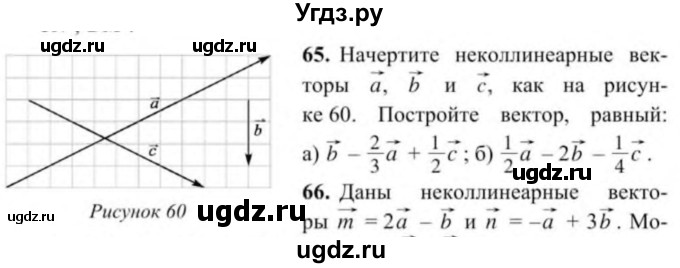 ГДЗ (Учебник) по геометрии 9 класс Солтан Г.Н. / задача / 65