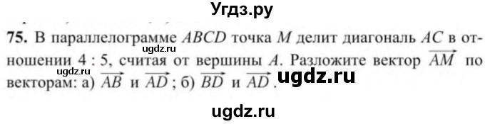 ГДЗ (Учебник) по геометрии 9 класс Солтан Г.Н. / задача / 75