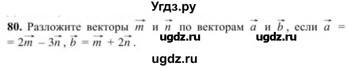 ГДЗ (Учебник) по геометрии 9 класс Солтан Г.Н. / задача / 80