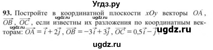 ГДЗ (Учебник) по геометрии 9 класс Солтан Г.Н. / задача / 93