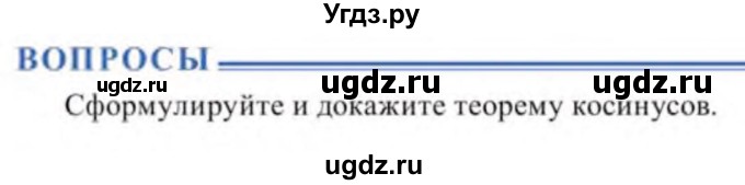 ГДЗ (Учебник) по геометрии 9 класс Солтан Г.Н. / вопросы / стр.107