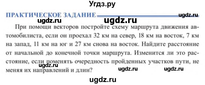 ГДЗ (Учебник) по геометрии 9 класс Солтан Г.Н. / практические задания / стр.22