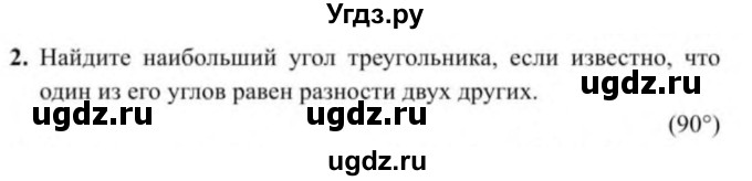 ГДЗ (Учебник) по геометрии 9 класс Солтан Г.Н. / задание / 2