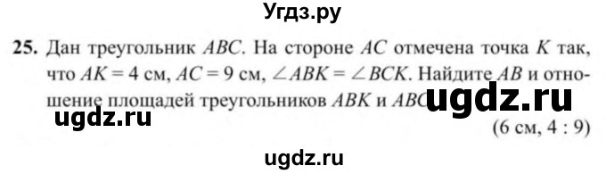 ГДЗ (Учебник) по геометрии 9 класс Солтан Г.Н. / задание / 25