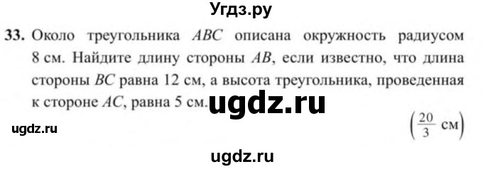 ГДЗ (Учебник) по геометрии 9 класс Солтан Г.Н. / задание / 33