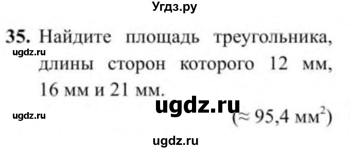 ГДЗ (Учебник) по геометрии 9 класс Солтан Г.Н. / задание / 35