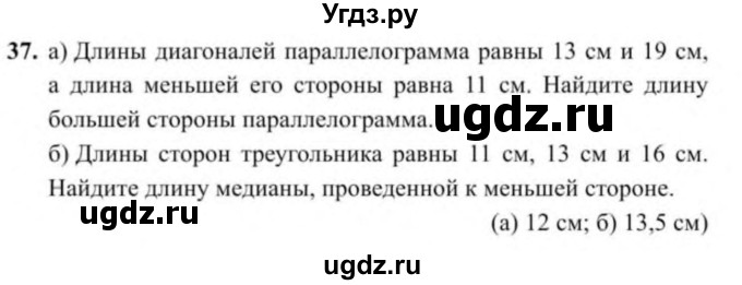 ГДЗ (Учебник) по геометрии 9 класс Солтан Г.Н. / задание / 37